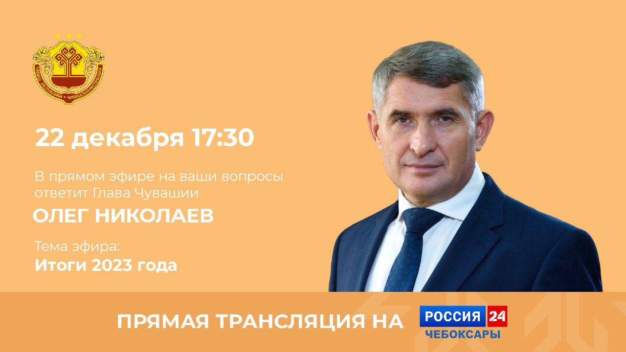 Ответы на вопросы к Прямой линии Главы Чувашии уже публикуют в госпабликах  региона — Чувашинформ.рф